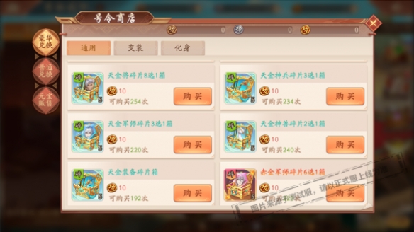 天金神翼风云无相加入《少年三国志2》号令天下开启！