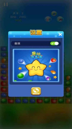 果纷连连消安装
