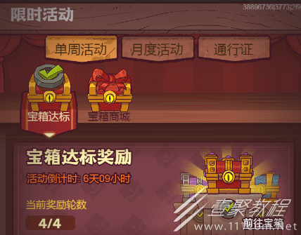 咸鱼之王4轮宝箱永动怎么玩
