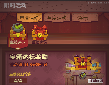 咸鱼之王4轮宝箱永动方法攻略