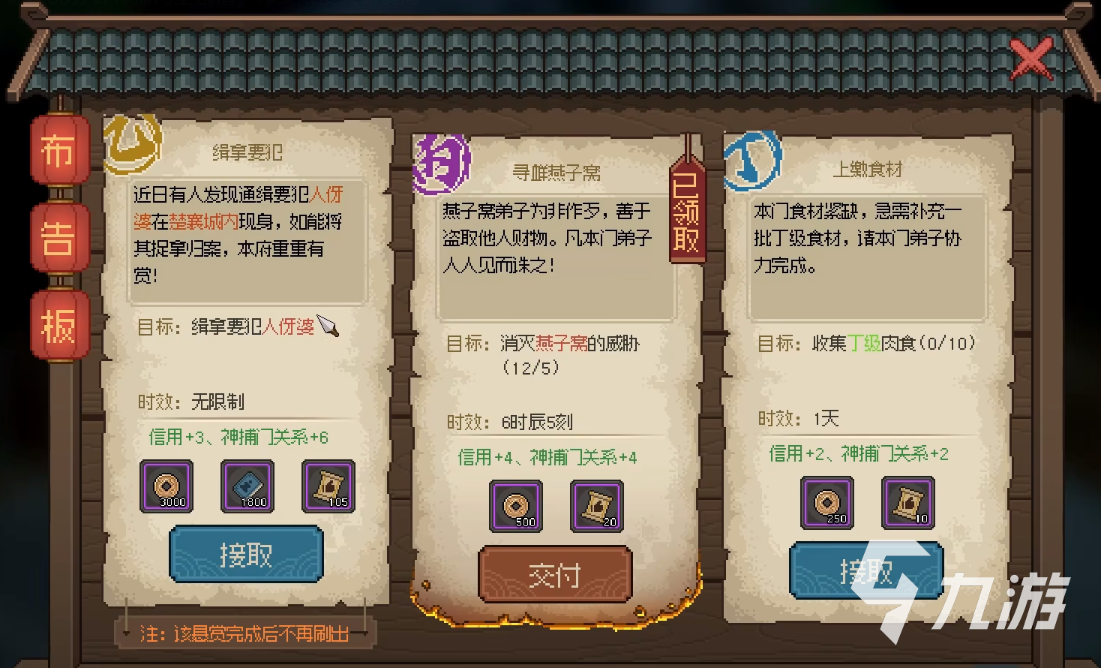 《大侠立志传》如何提交悬赏​？​ 悬赏提交详细方法