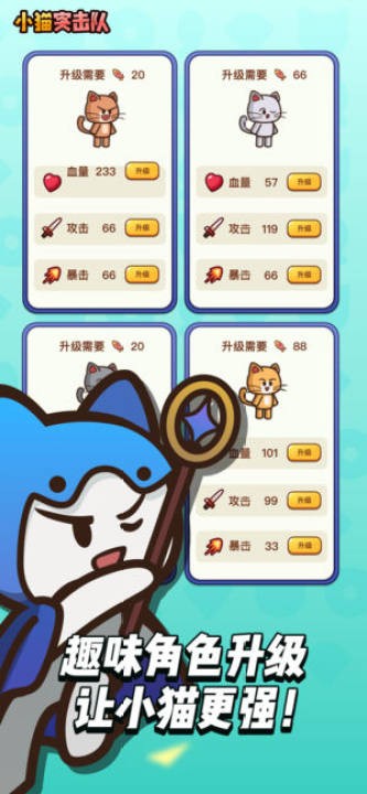 小猫突击队最新安卓版