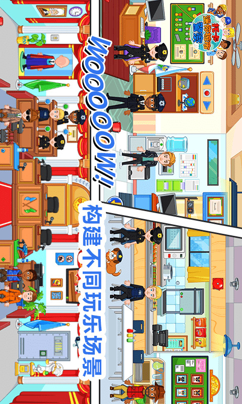 托卡迷你城市警察手机版