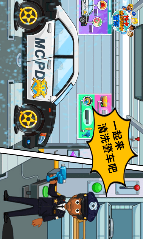 托卡迷你城市警察手机版