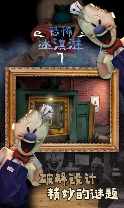 恐怖冰淇淋7安卓免费版