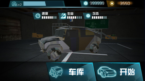碰碰车生死赛手机版
