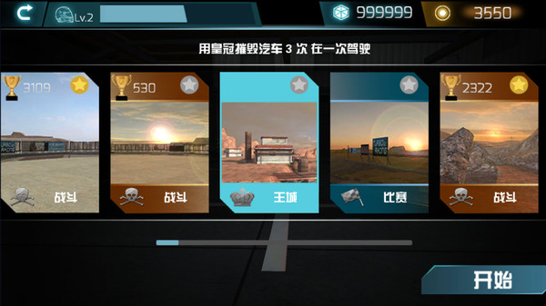 碰碰车生死赛手机版