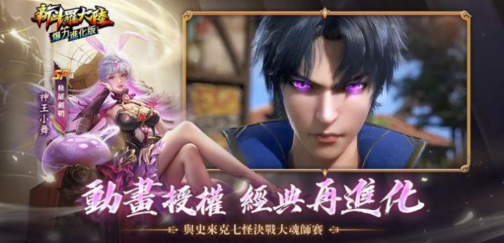 新斗罗大陆爆力游戏下载