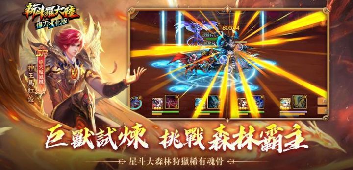 新斗罗大陆爆力游戏下载