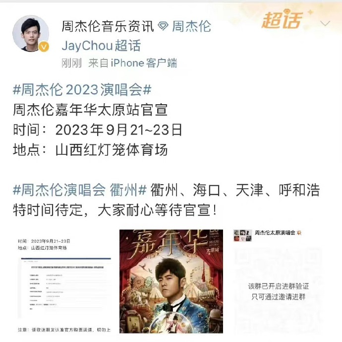 周杰伦演唱会衢州 周杰伦2023演唱会时间表一览