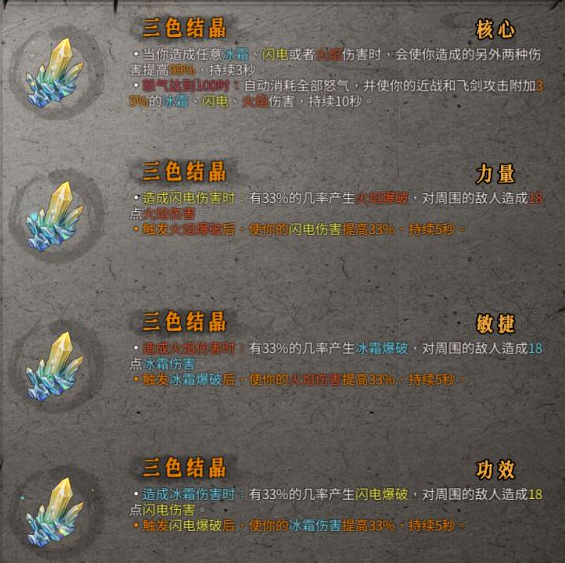 《暖雪》三色结晶流派推荐