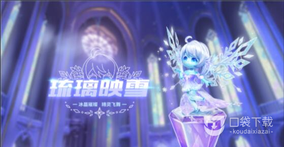 QQ飞车手游琉璃映雪宠物技能