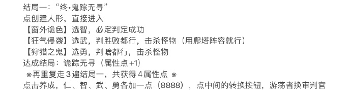 阴阳师诡城岐事全结局触发攻略