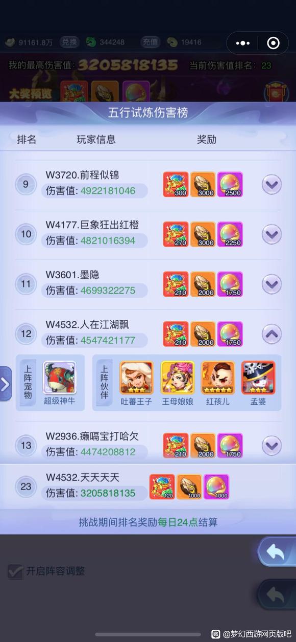梦幻西游网页版五行斗法2023年2月打法攻略