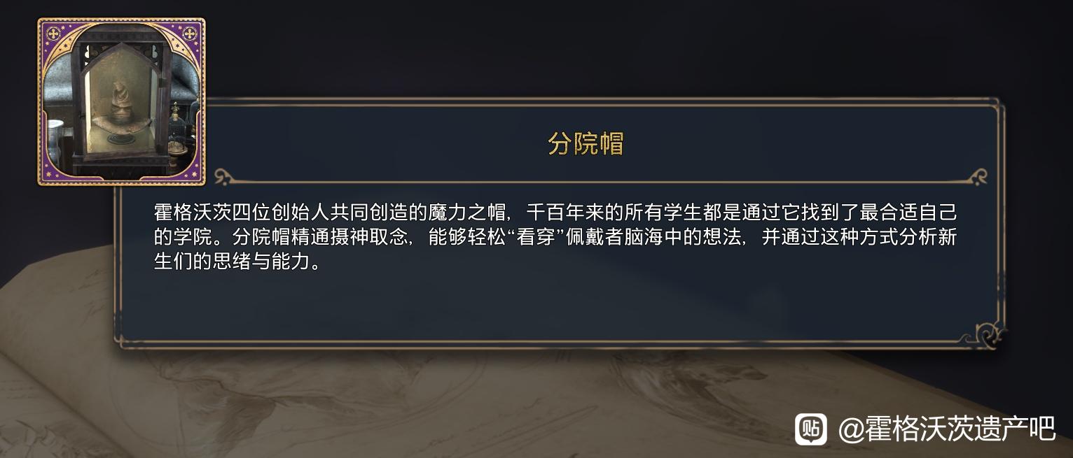 《霍格沃茨之遗》分院帽书页怎么收集