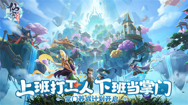 仙宗大掌门下载最新版