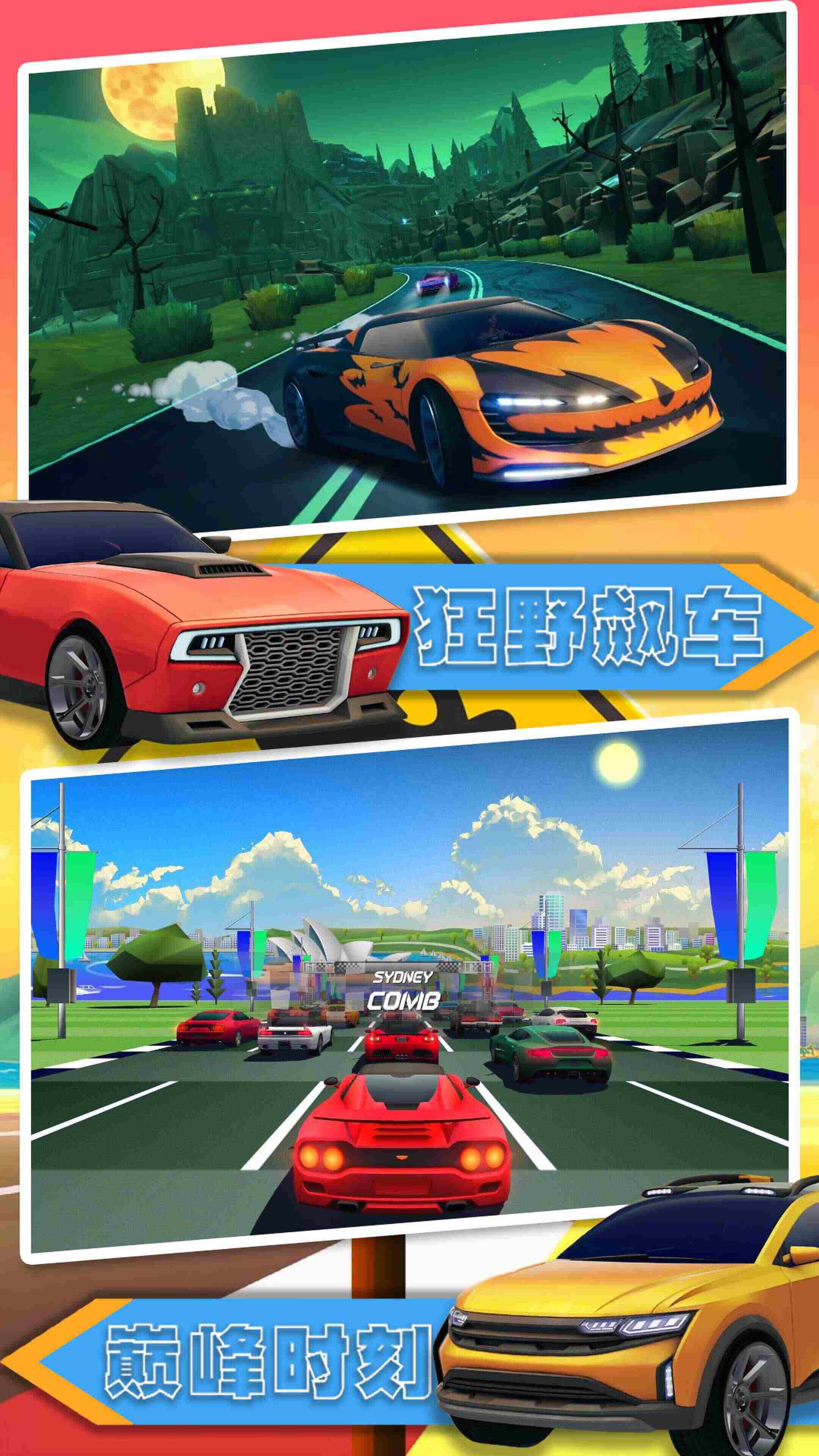 汽车极速大赛游戏安装