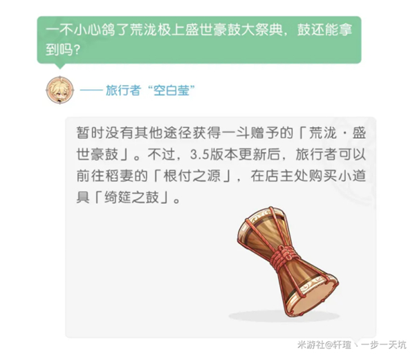 《原神》3.5风花节活动乐器怎么获得