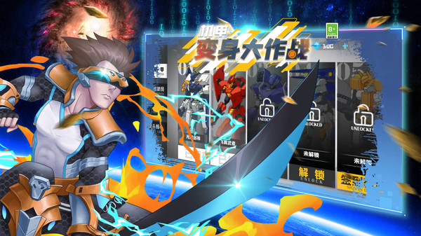 机甲变身大作战安卓版