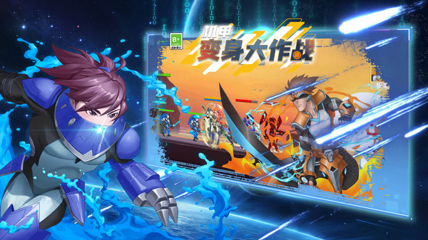 机甲变身大作战安卓版