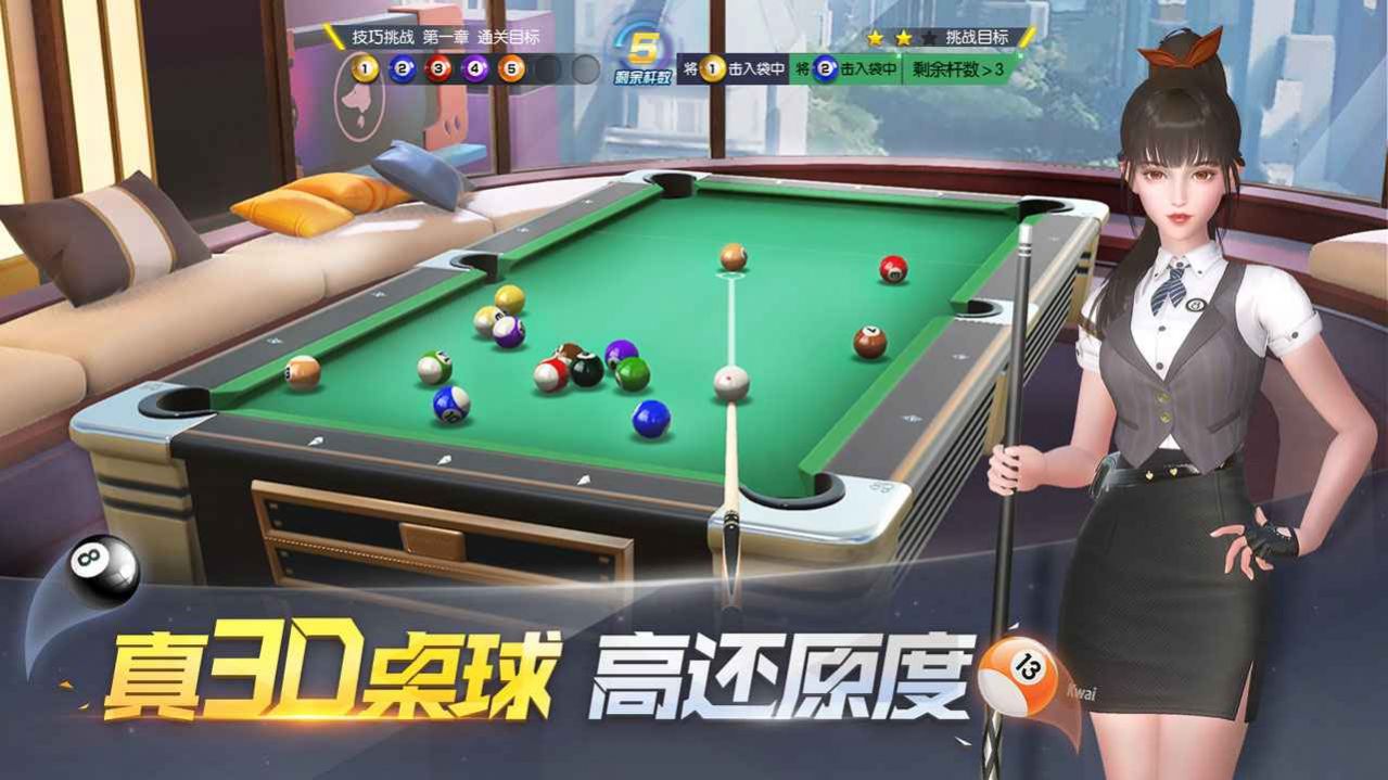中国台球下载安装