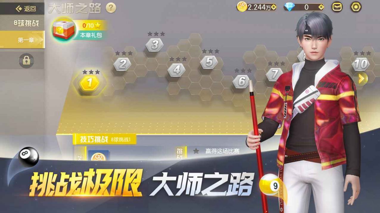 中国台球下载安装