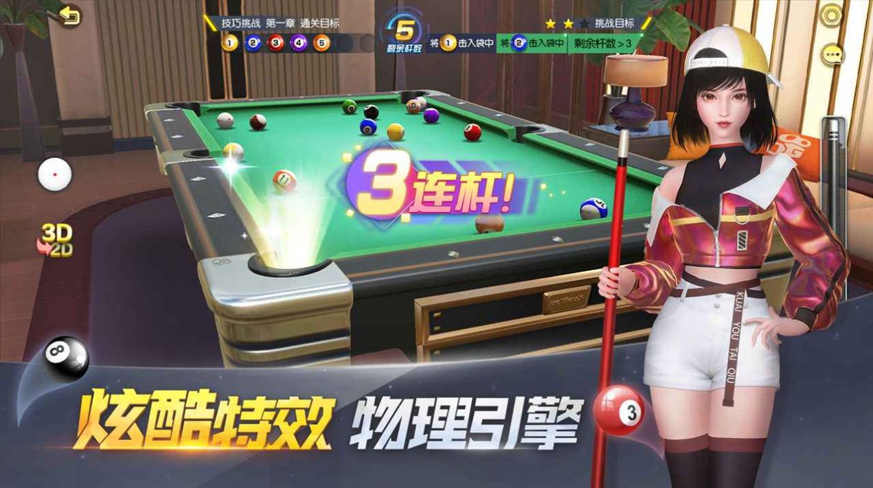 中国台球下载安装