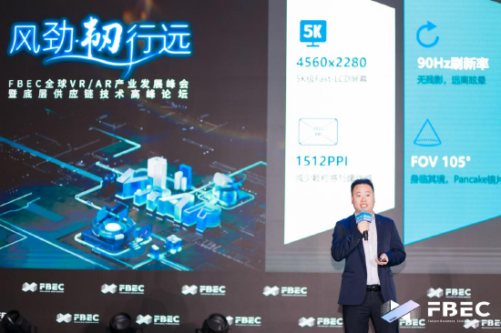 FBEC大会 | 创维新世界总经理李文权:探索VR B端应用,挖掘未来可能性