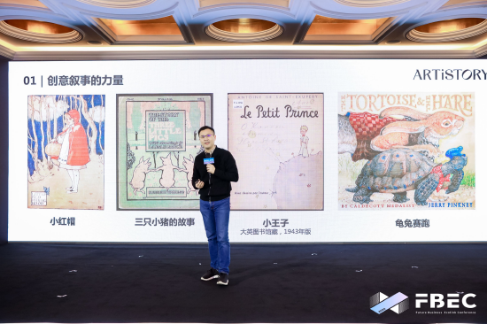 FBEC大会 | 艺述事管理合伙人黄慧毅:元宇宙与用户心智的强连接——IP创意叙事