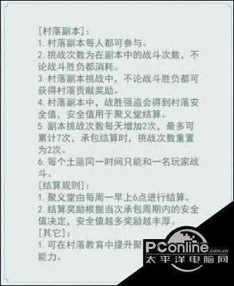 江湖悠悠村落巡逻奖励结算时间一览