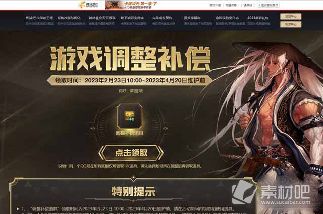 《dnf》调整补偿道具领取方法