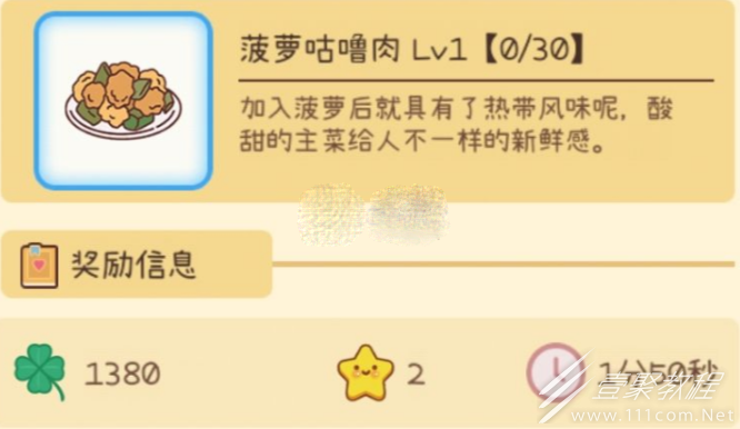 元气动森菠萝咕噜肉配方介绍