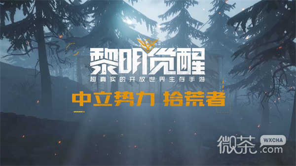 黎明觉醒生机跨海大桥宝箱位置一览