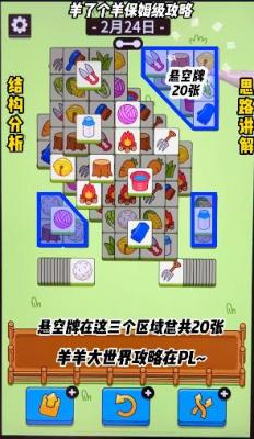 羊了个羊2023.2.24第二关卡通关攻略一览