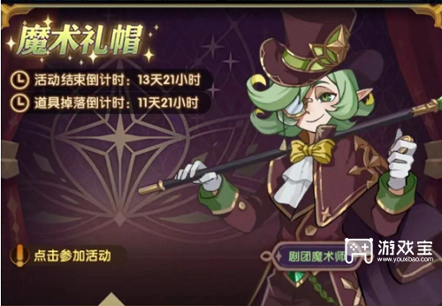 剑与远征魔术礼帽活动策略
