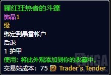 魔兽世界10.0.7血色十字军幻化怎么样