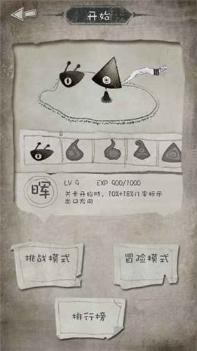 纸上冒险官方版