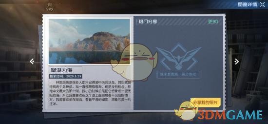 《黎明觉醒生机》望湖为海宝藏位置攻略