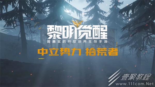 黎明觉醒生机跨海大桥宝箱位置介绍