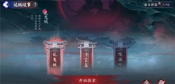 阴阳师诡城歧事怎么玩-全章节通关图文流程攻略