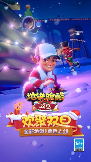 地铁跑酷锅铲手游