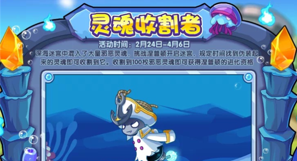 《洛克王国》灵魂收割者怎么玩？灵魂收割者活动攻略