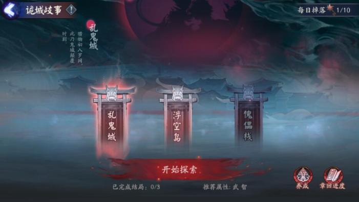 《阴阳师》诡城歧事浮空岛全结局攻略