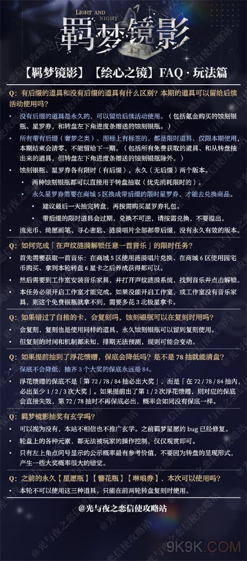 《光与夜之恋》绘心之镜攻略大全