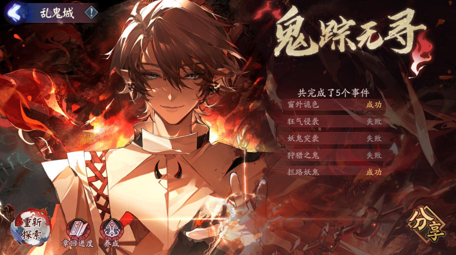 《阴阳师》诡城歧事乱鬼城day2速通攻略