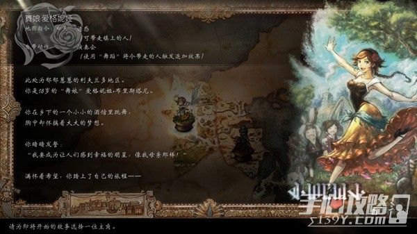 《八方旅人2》全基础人物技能解析