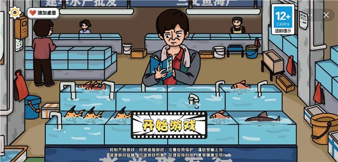 启强卖鱼大挑战官方版