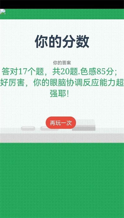 红还是绿游戏安卓下载