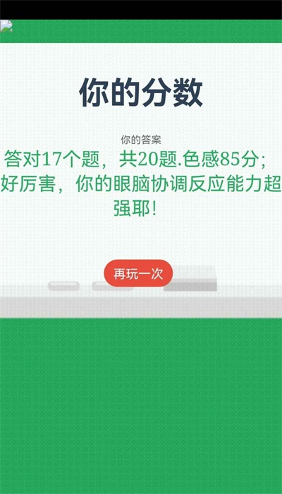红还是绿游戏安卓下载