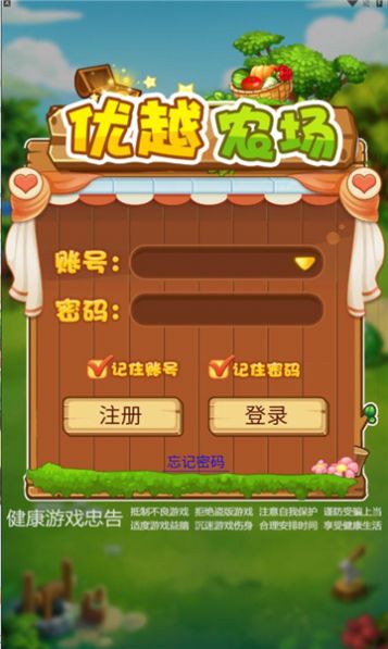 优越农场安卓下载